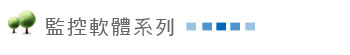 通訊軟體系列