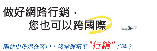 網路行銷