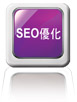 seo優化